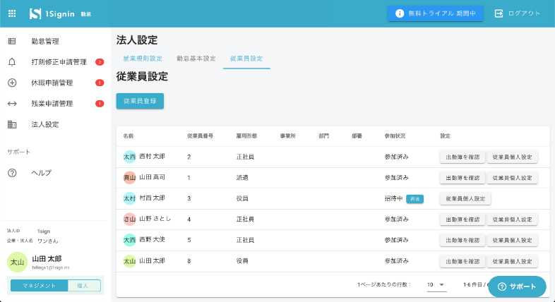 1Signin 勤怠の画面