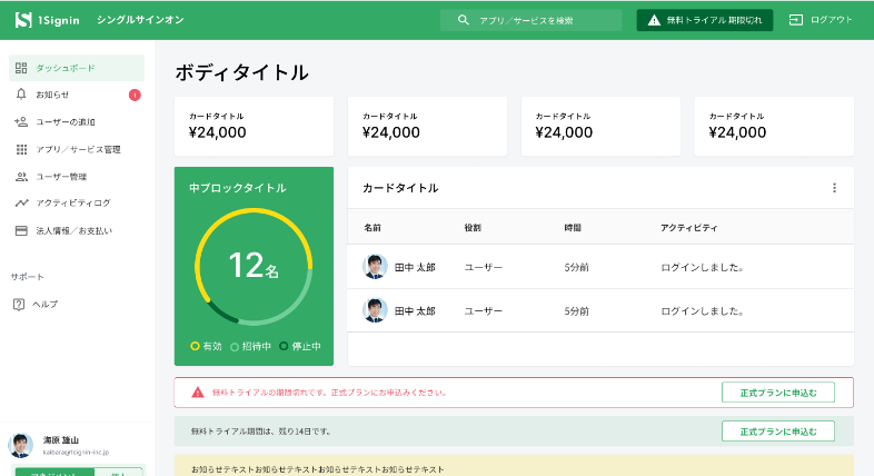 1Signin シングルサインオンの画面